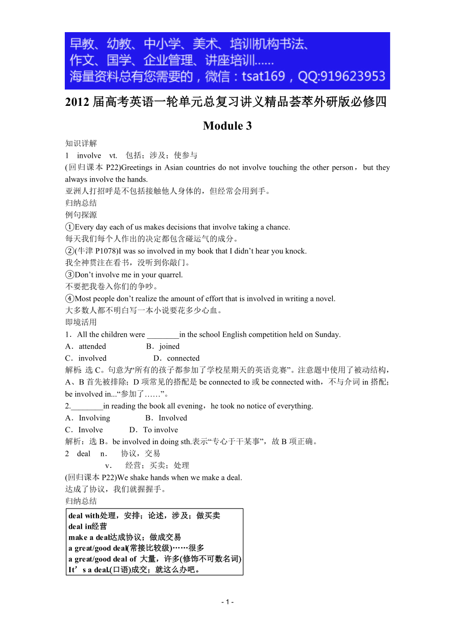 2012届高考英语一轮单元总复习讲义精品荟萃：外研版必修4Module 3.doc_第1页