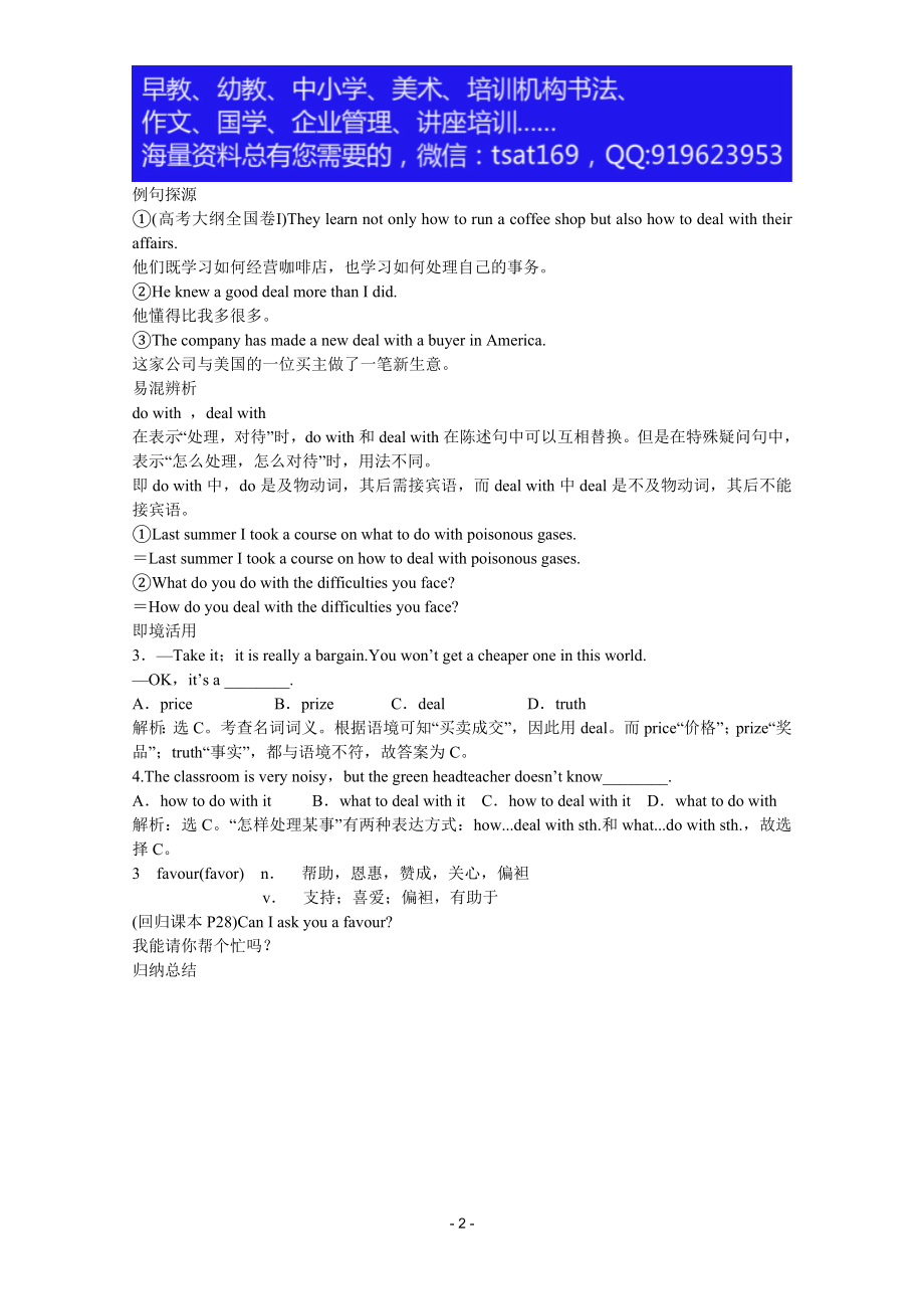 2012届高考英语一轮单元总复习讲义精品荟萃：外研版必修4Module 3.doc_第2页