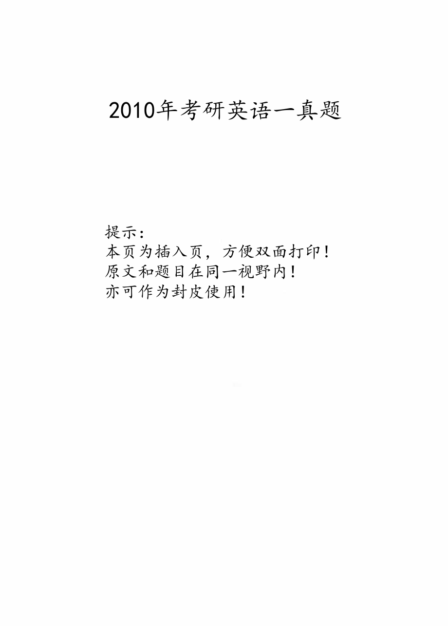 2010年考研英语一真题【无水印】分享(1).pdf_第1页