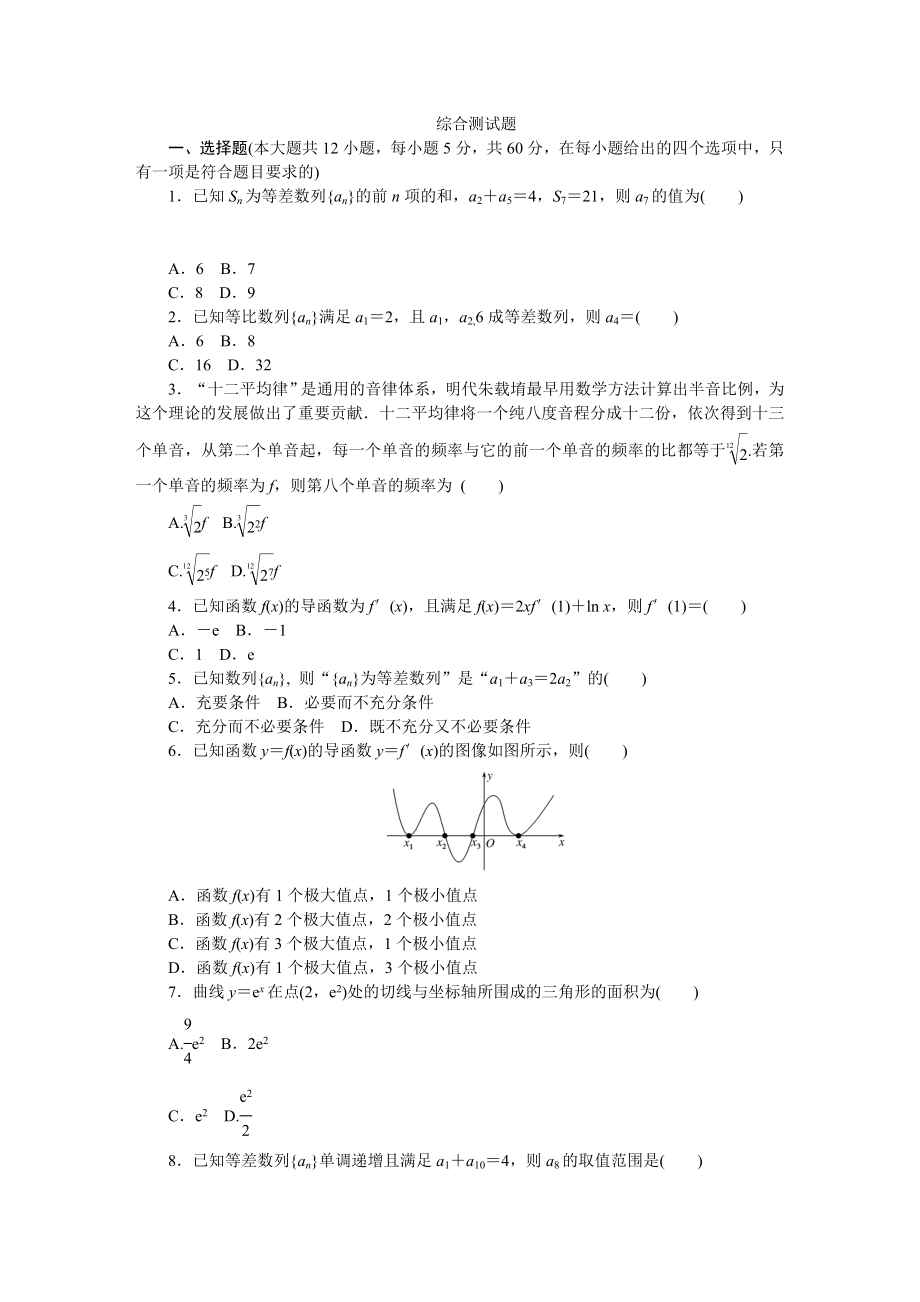 综合测试题同步习题2020-2021学年高二下学期数学人教B版（2019）选择性必修第三册.doc_第1页