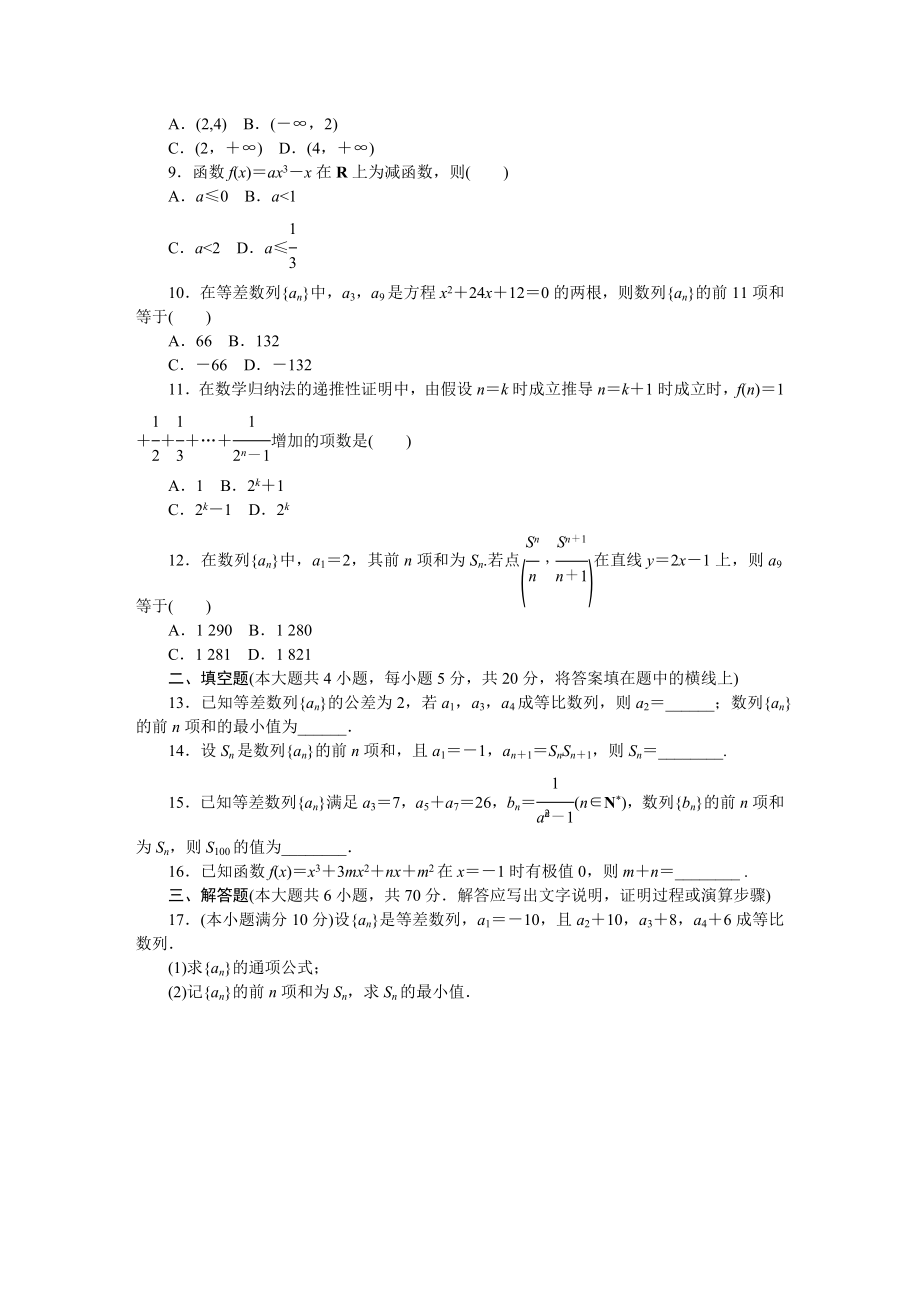 综合测试题同步习题2020-2021学年高二下学期数学人教B版（2019）选择性必修第三册.doc_第2页