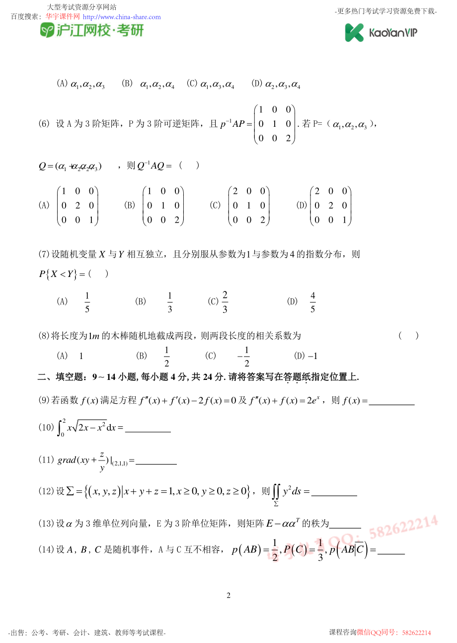 2012考研数学一真题【福利年免费资源www.fulinian.com】.pdf_第2页