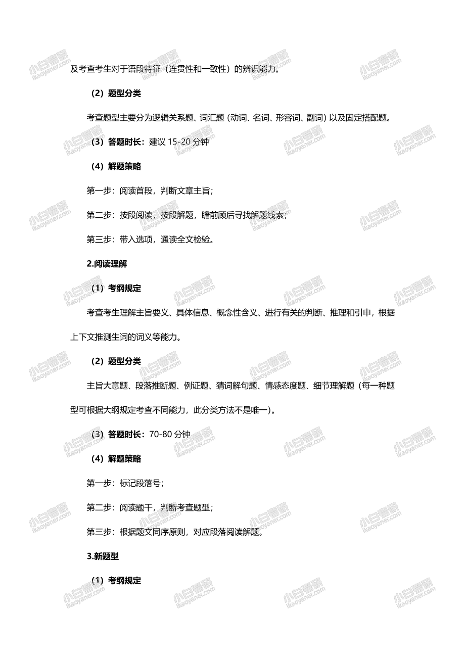 2021新大纲发布后考研英语备考策略.pdf_第2页