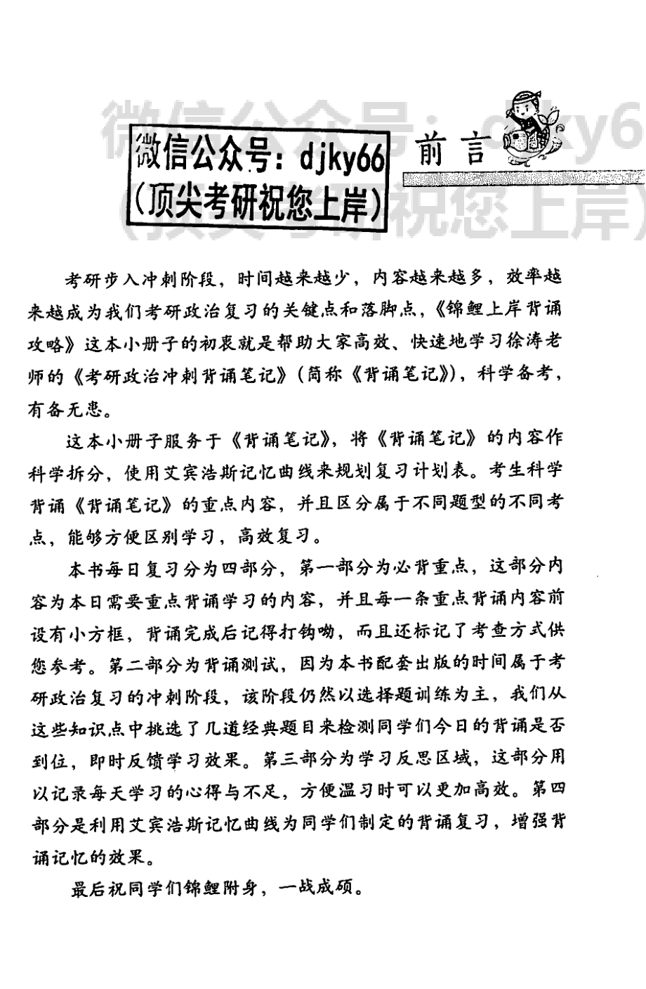 2022徐涛政治冲刺背诵笔记-背诵攻略免费分享考研资料.pdf_第2页