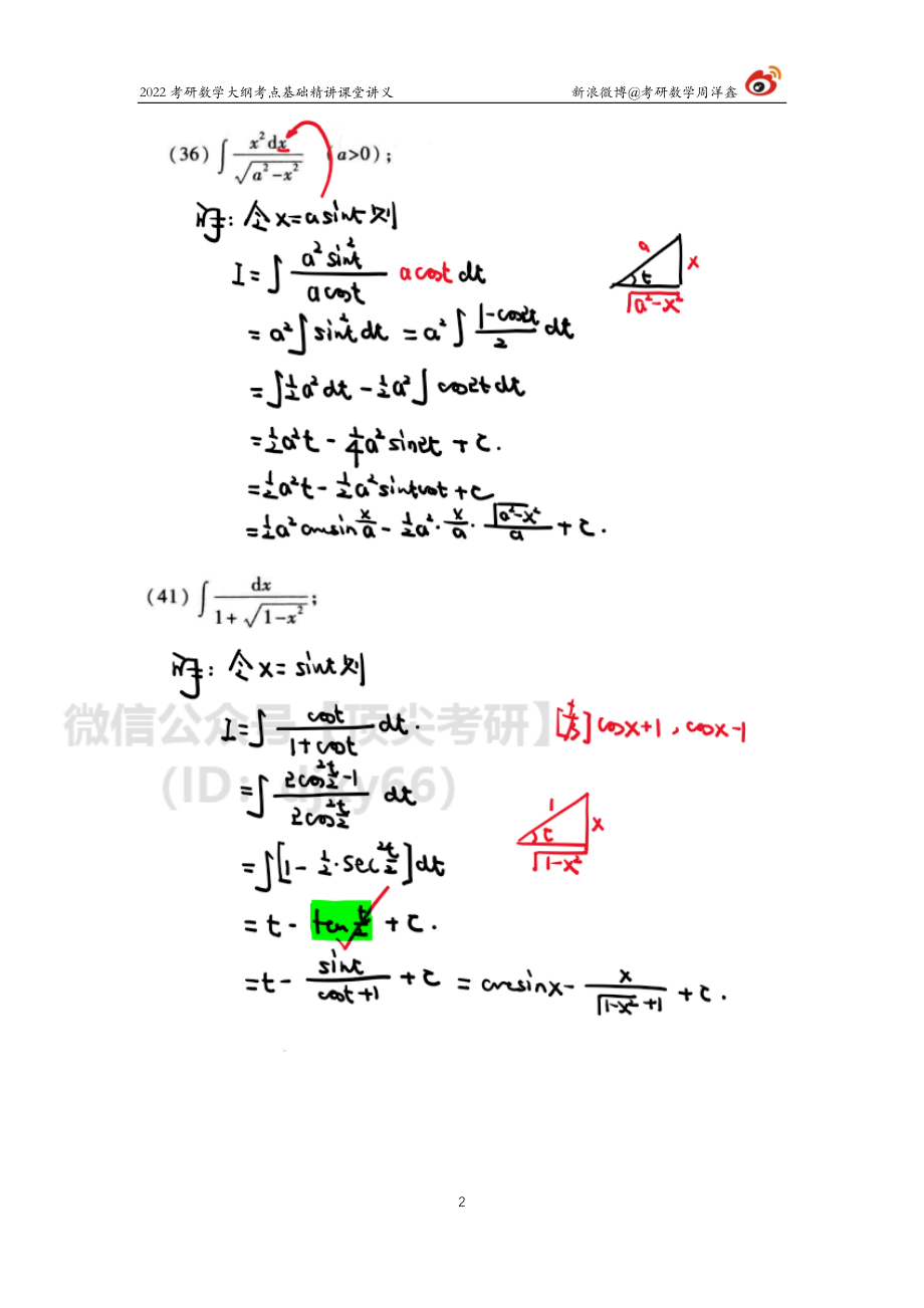 0650e7e0-678c-11eb-80a9-e70120345ba6高数基础（13）周洋鑫考研资料.pdf_第2页