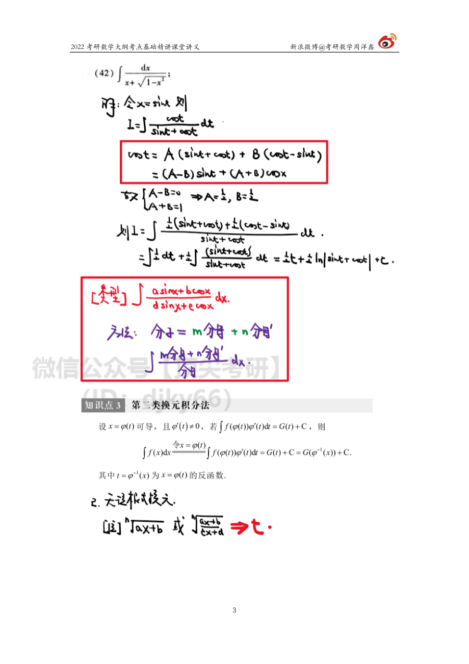 0650e7e0-678c-11eb-80a9-e70120345ba6高数基础（13）周洋鑫考研资料.pdf_第3页