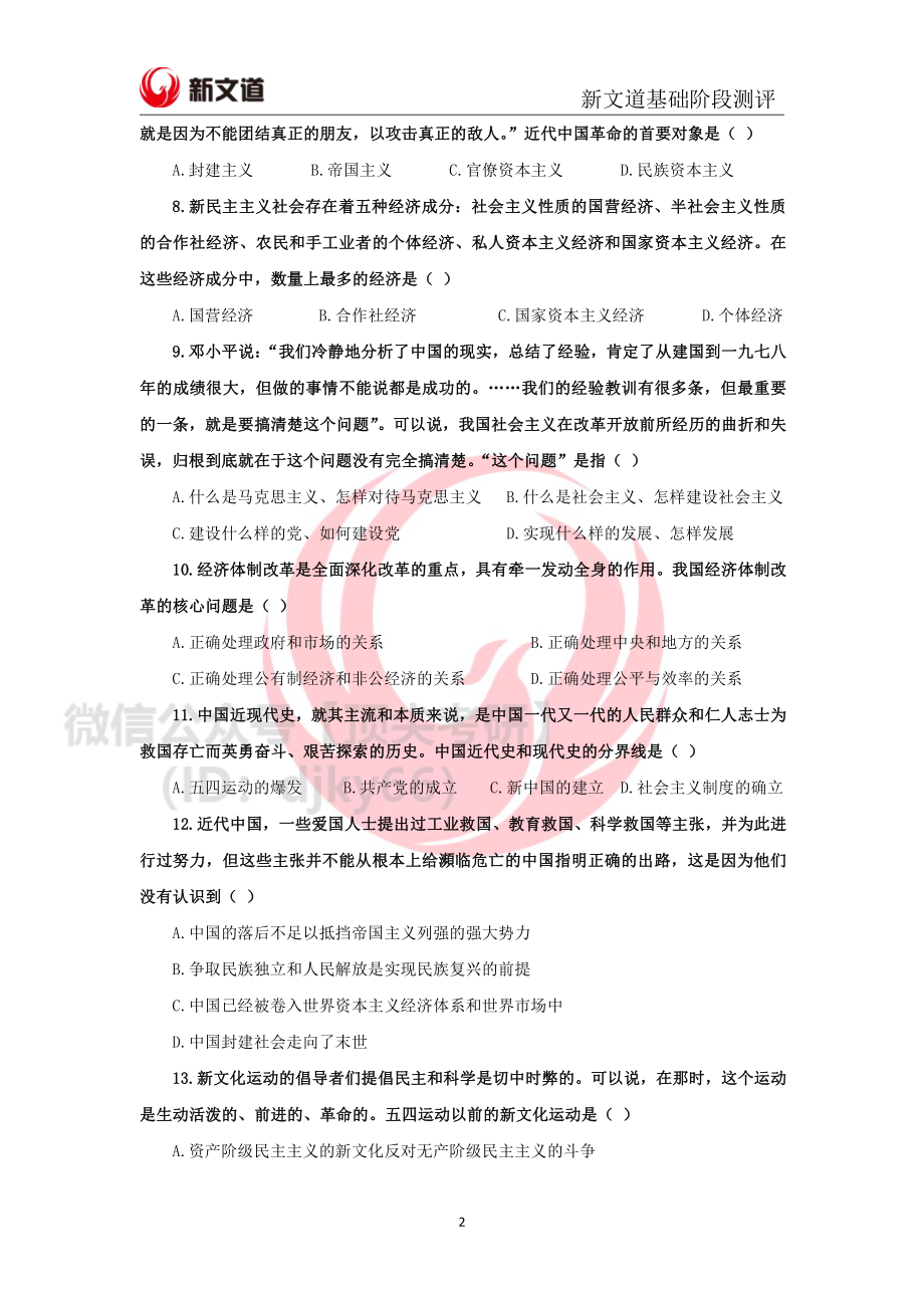 2022考研基础测评卷 政治免费分享考研资料.pdf_第2页