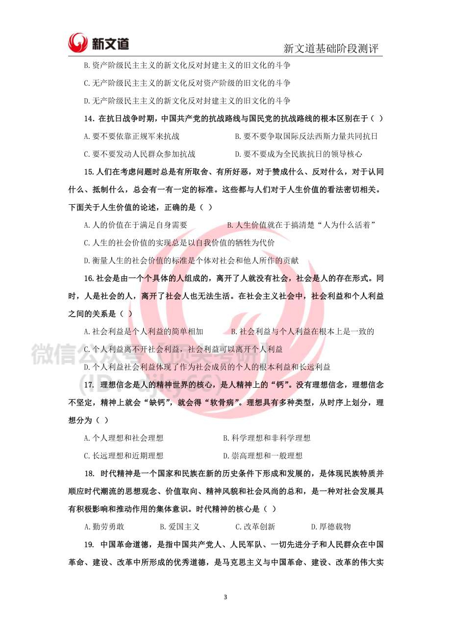 2022考研基础测评卷 政治免费分享考研资料.pdf_第3页