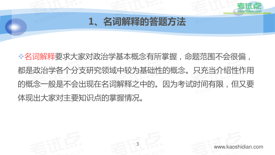 2015年考研中国人民大学《625政治学原理》冲刺串讲及模拟四套卷精讲.pdf_第3页