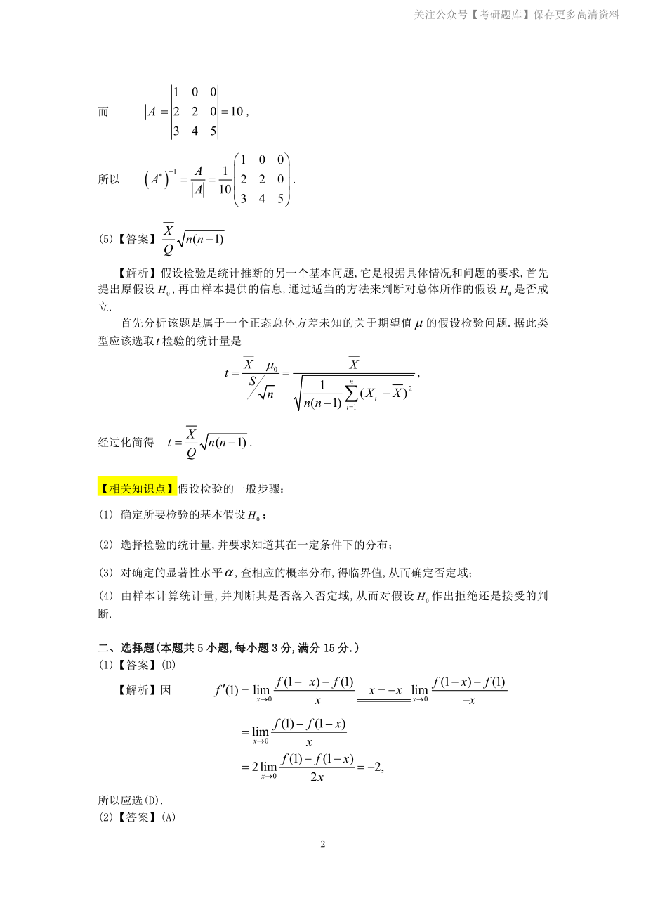 1995年数学三真题答案解析.pdf_第2页