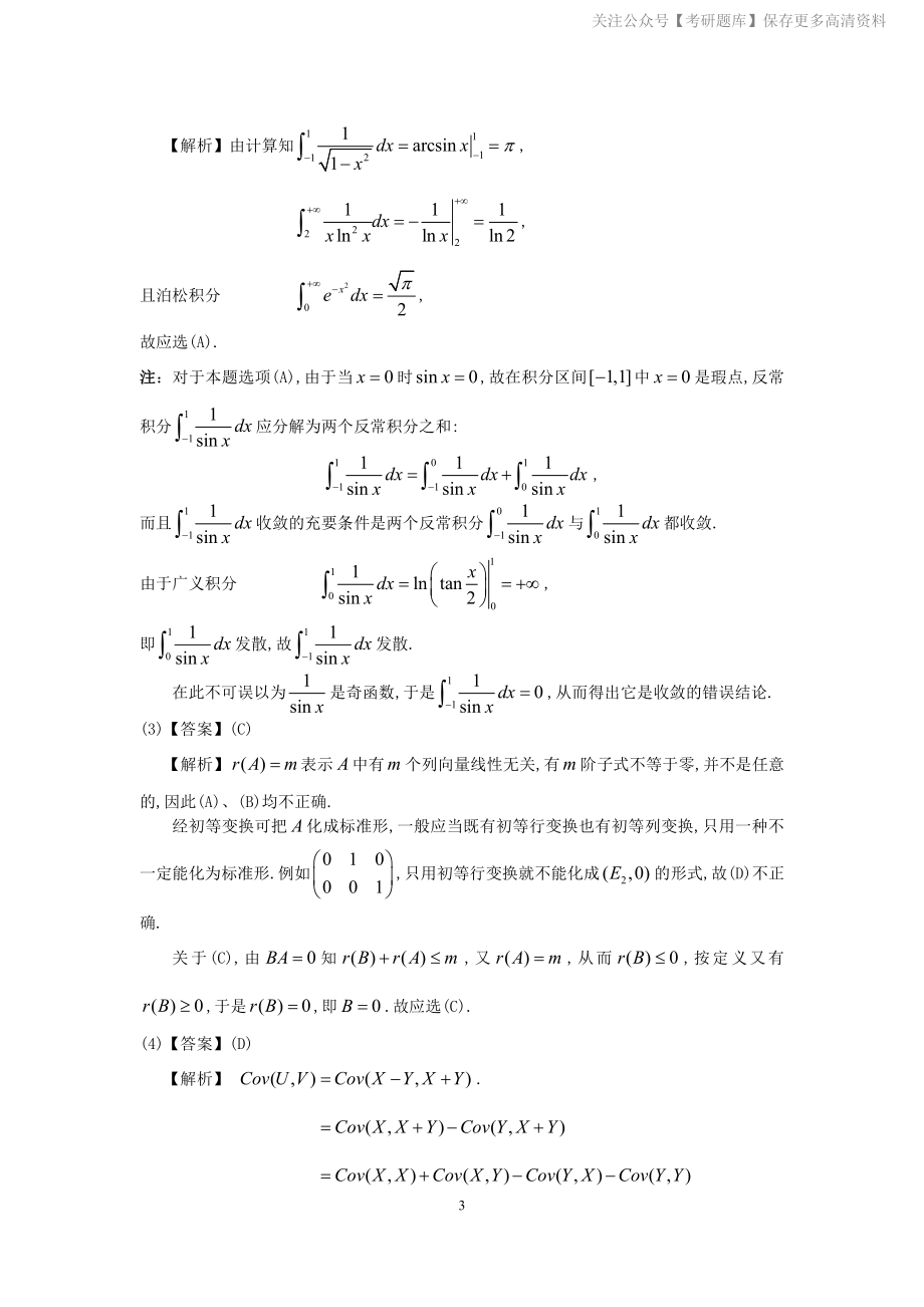 1995年数学三真题答案解析.pdf_第3页