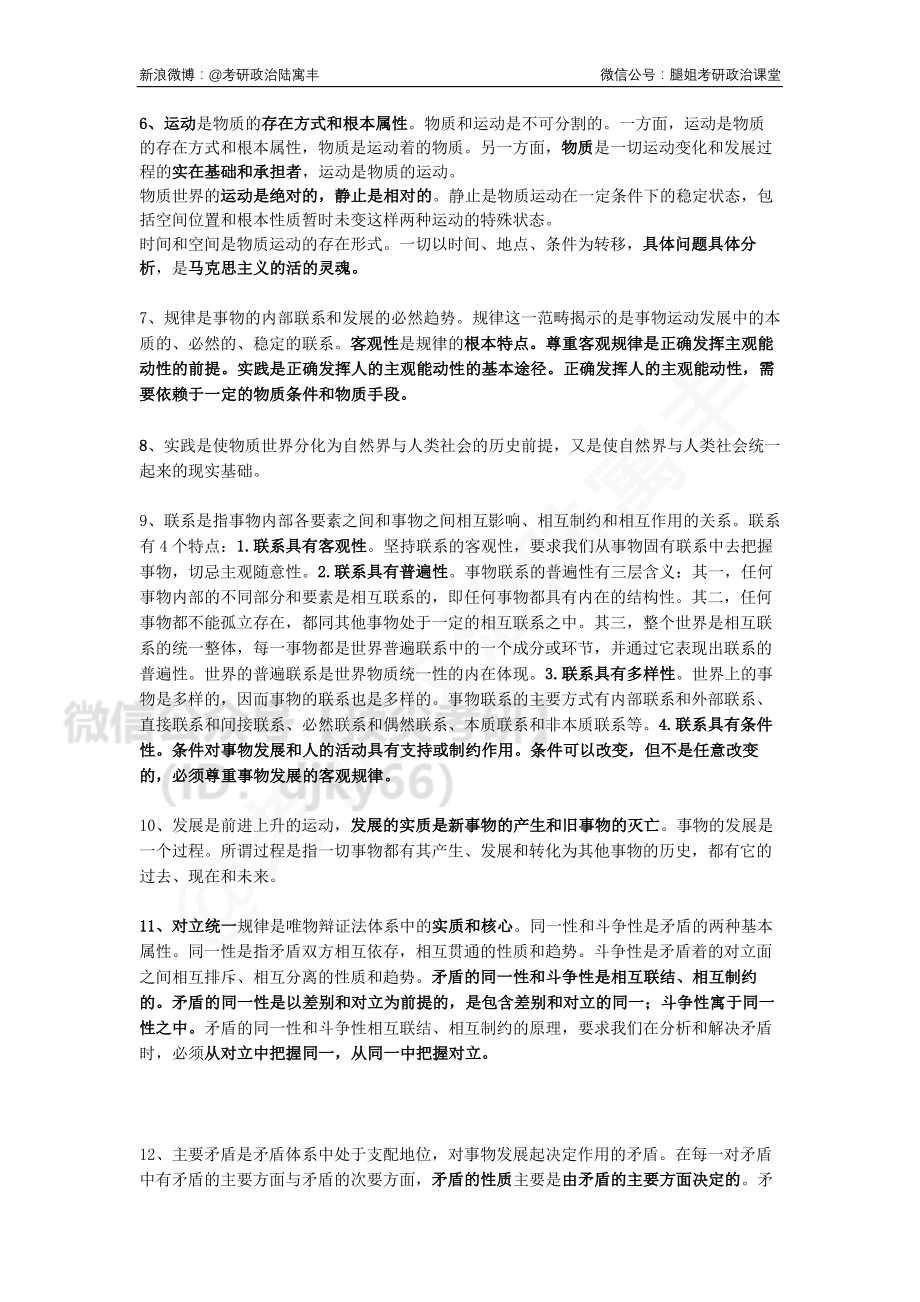 2022考研政治必背30条免费分享考研资料(1).pdf_第2页