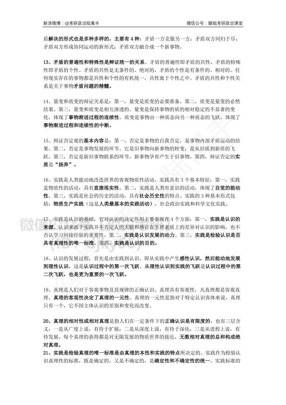 2022考研政治必背30条免费分享考研资料(1).pdf_第3页