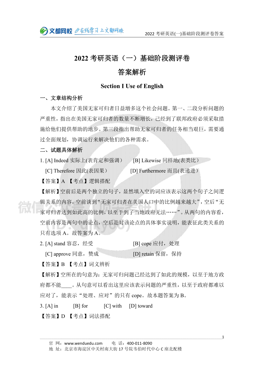 2022考研英语一基础阶段测评卷答案解析[途鸟吧论坛 www.tnbzs.com].pdf_第1页