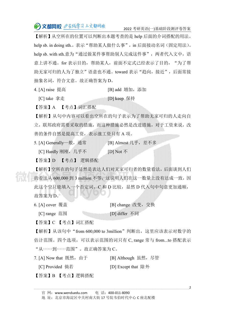 2022考研英语一基础阶段测评卷答案解析[途鸟吧论坛 www.tnbzs.com].pdf_第2页