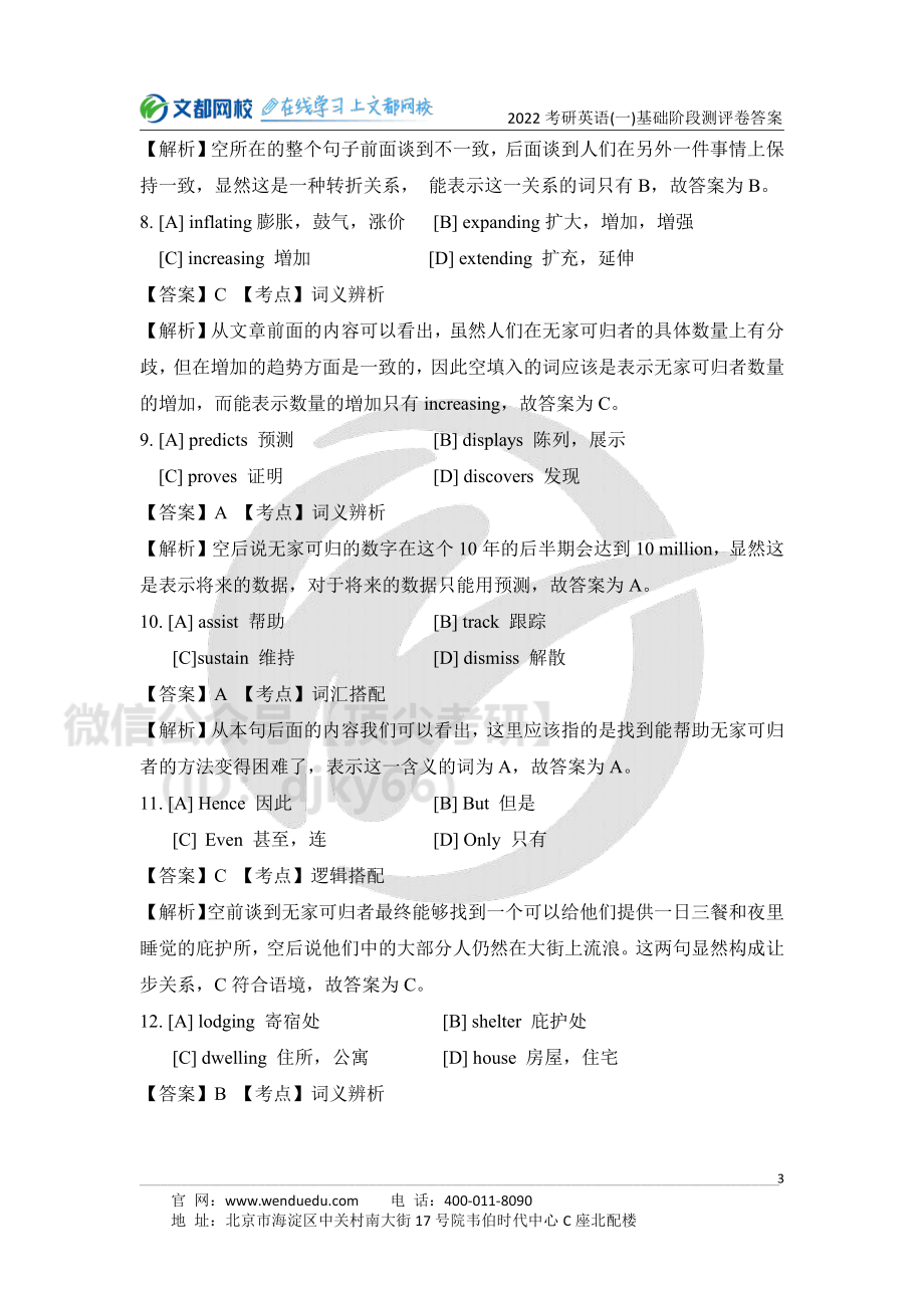 2022考研英语一基础阶段测评卷答案解析[途鸟吧论坛 www.tnbzs.com].pdf_第3页