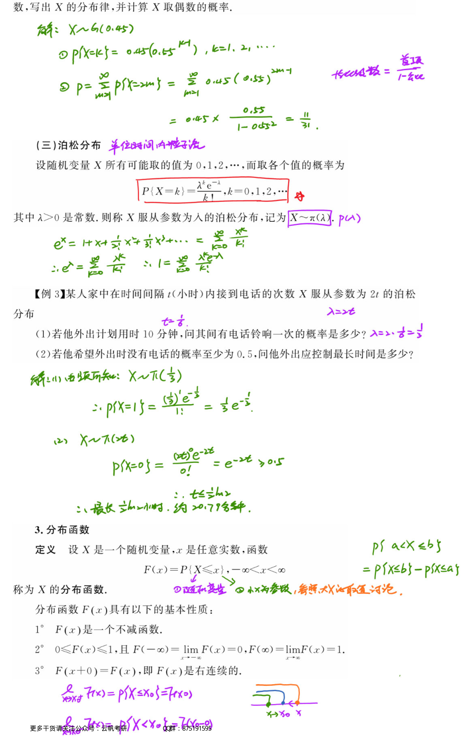 概率基础02 一维随机变量及其分布（数学一、三）.pdf_第3页