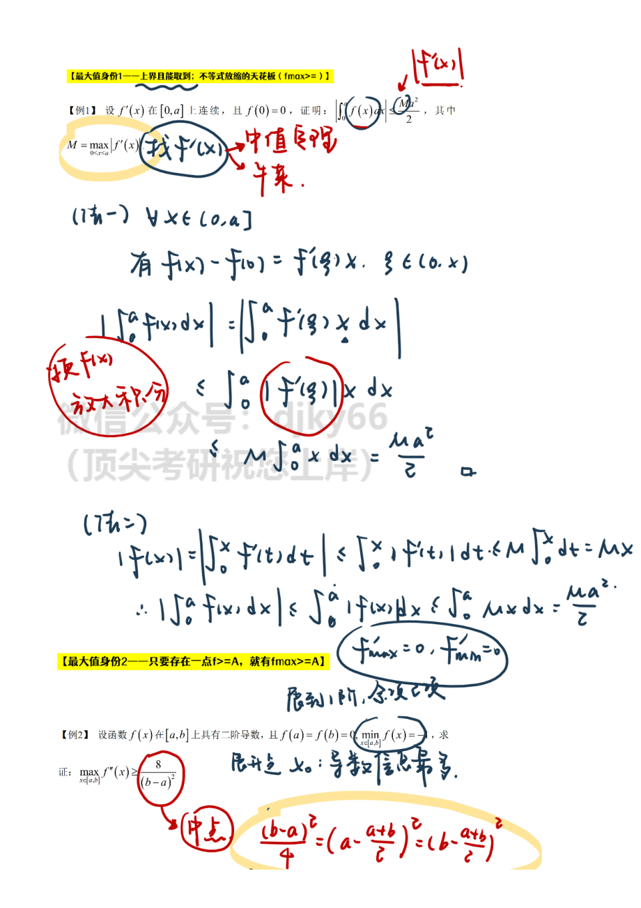 【3.19】含最大值的不等式证明（直播板书）.pdf_第2页