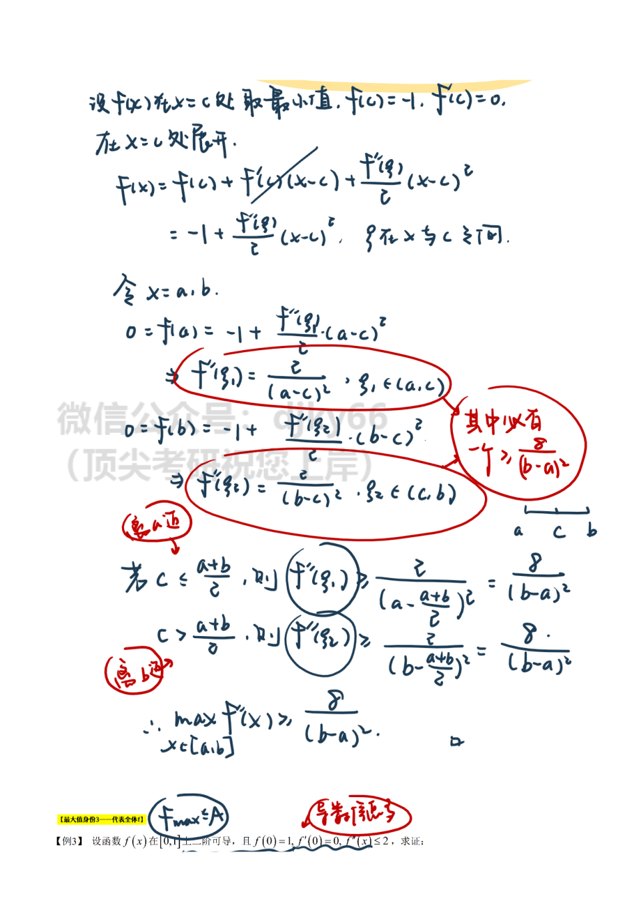 【3.19】含最大值的不等式证明（直播板书）.pdf_第3页