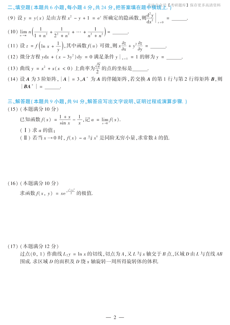 2012考研数学二真题.pdf_第2页