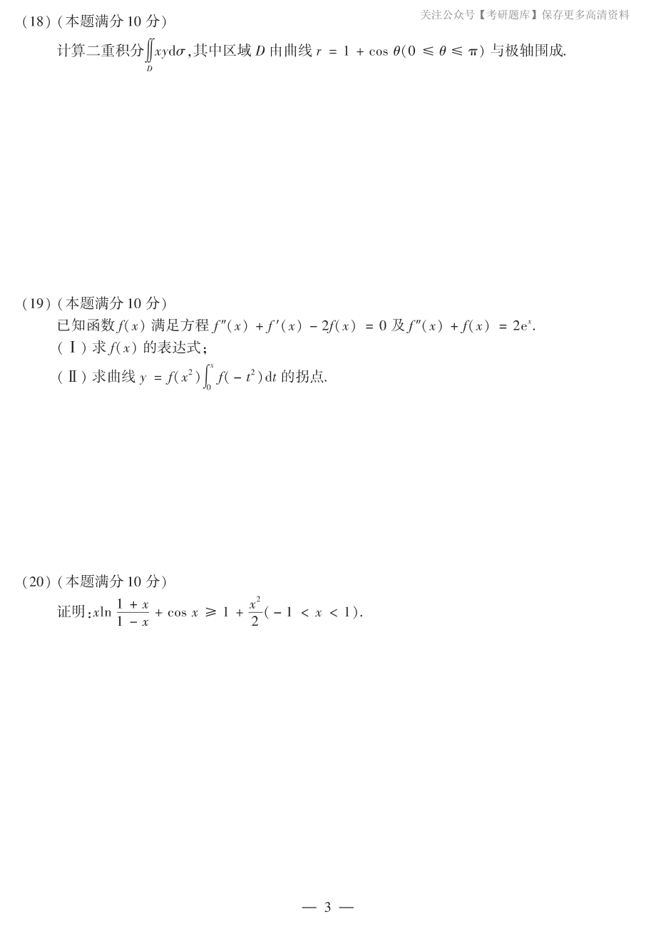 2012考研数学二真题.pdf_第3页