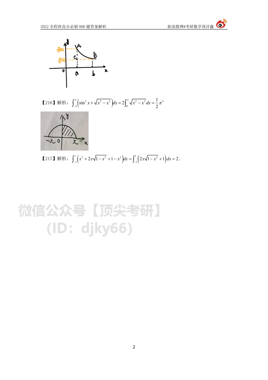 d2da7cd0-69ea-11eb-a37e-e580c0970d9b作业答案13（212-217）（周洋鑫）考研资料.pdf_第2页