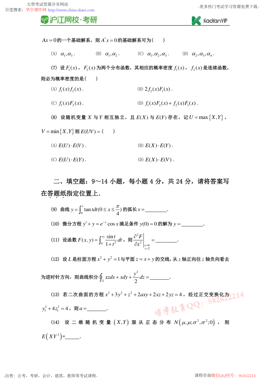 2011考研数学一真题【福利年免费资源www.fulinian.com】.pdf_第2页