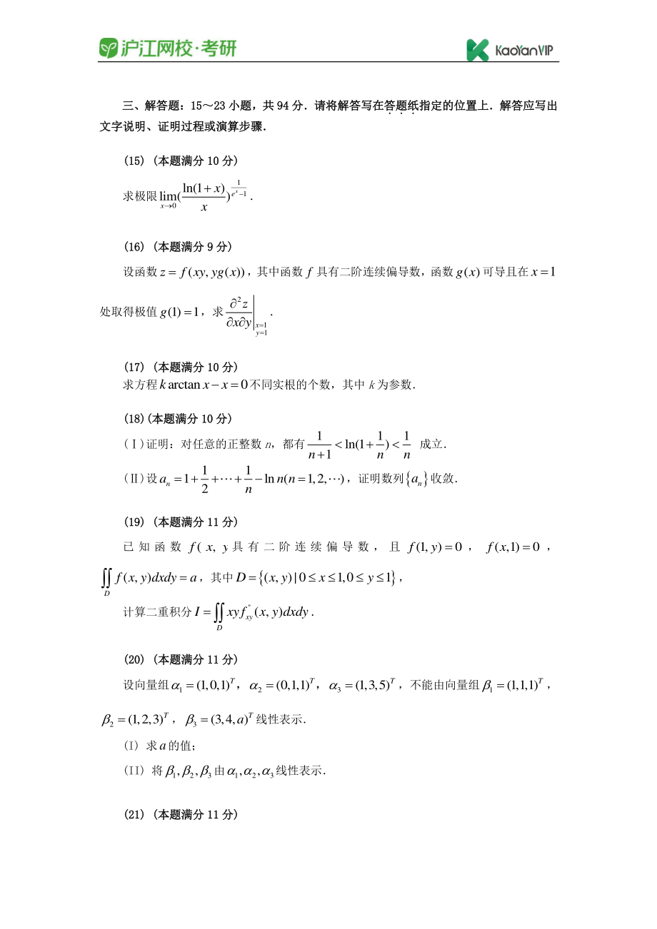 2011考研数学一真题【福利年免费资源www.fulinian.com】.pdf_第3页