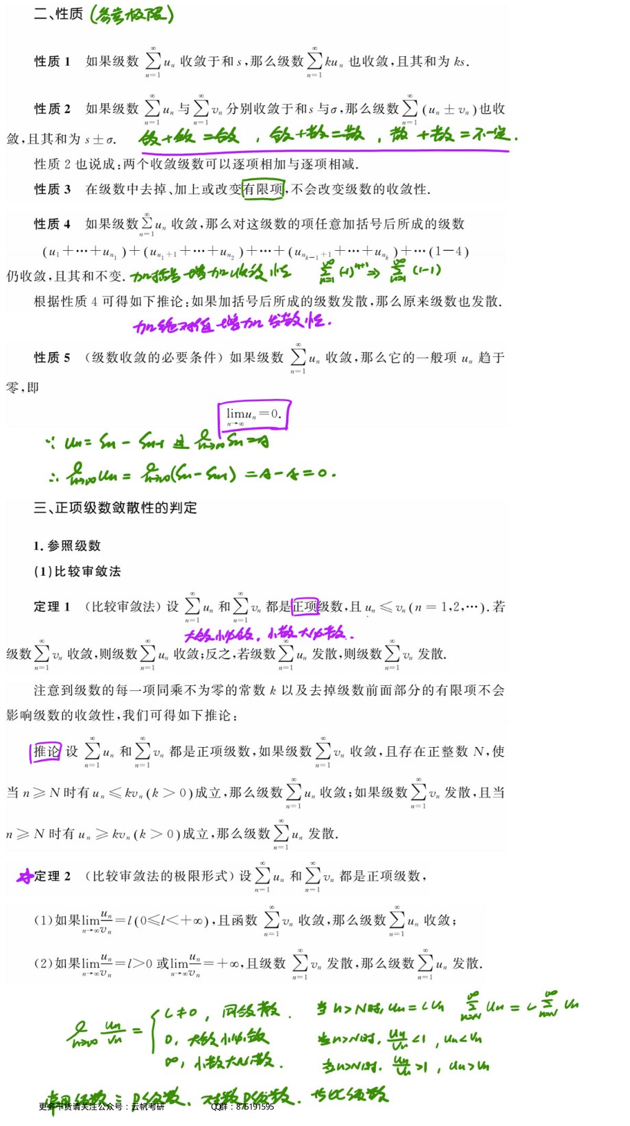 高数基础12 数项级数（数学一、三）.pdf_第3页