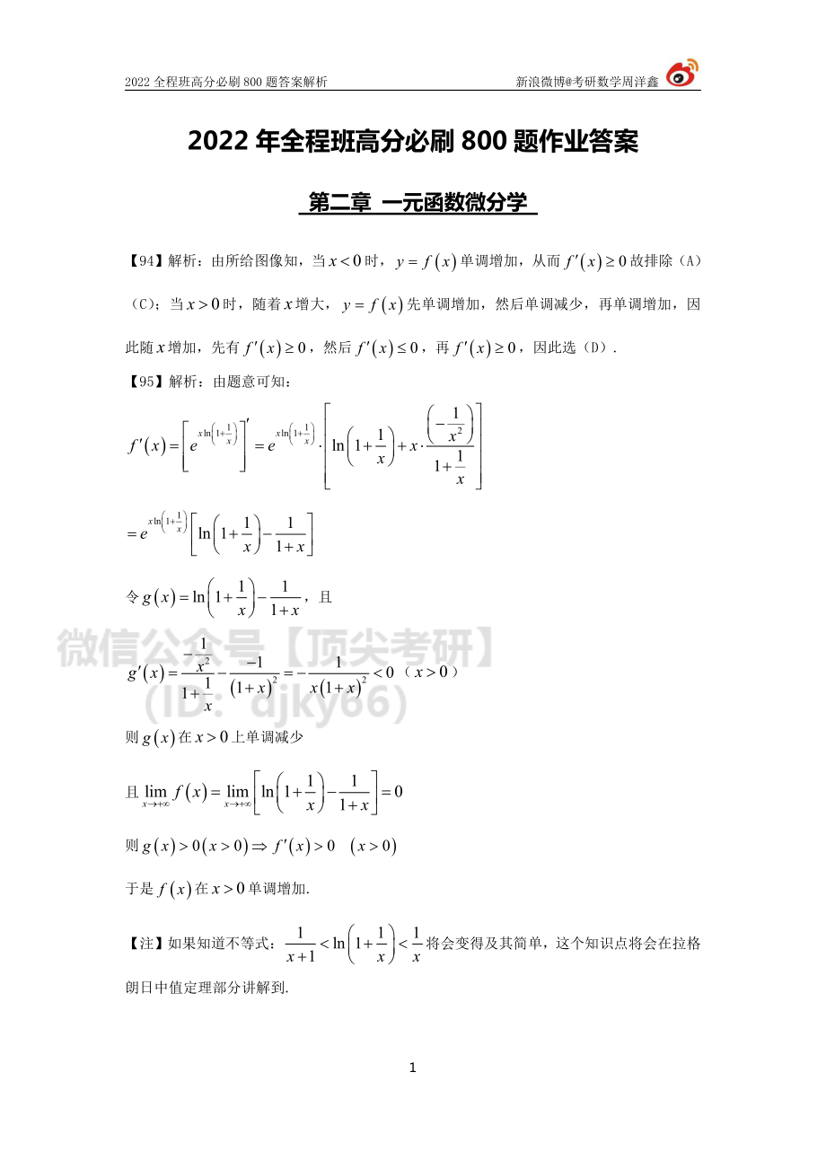 aae32e50-643d-11eb-80a9-e70120345ba6作业答案9.（94-104）（周洋鑫）考研资料.pdf_第1页