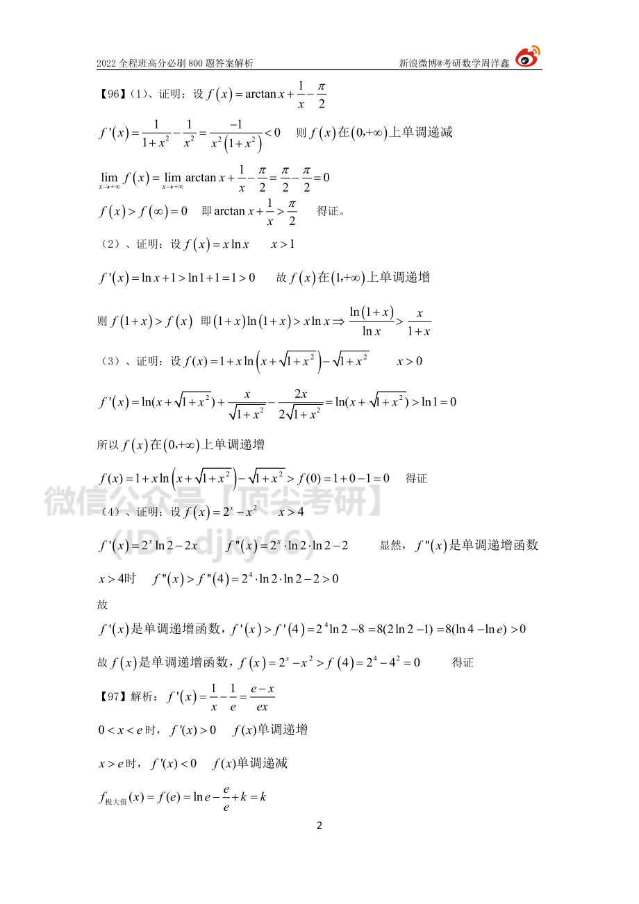 aae32e50-643d-11eb-80a9-e70120345ba6作业答案9.（94-104）（周洋鑫）考研资料.pdf_第2页