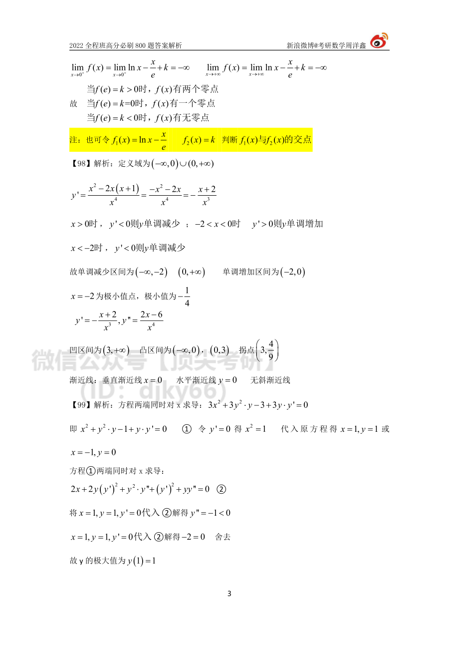 aae32e50-643d-11eb-80a9-e70120345ba6作业答案9.（94-104）（周洋鑫）考研资料.pdf_第3页