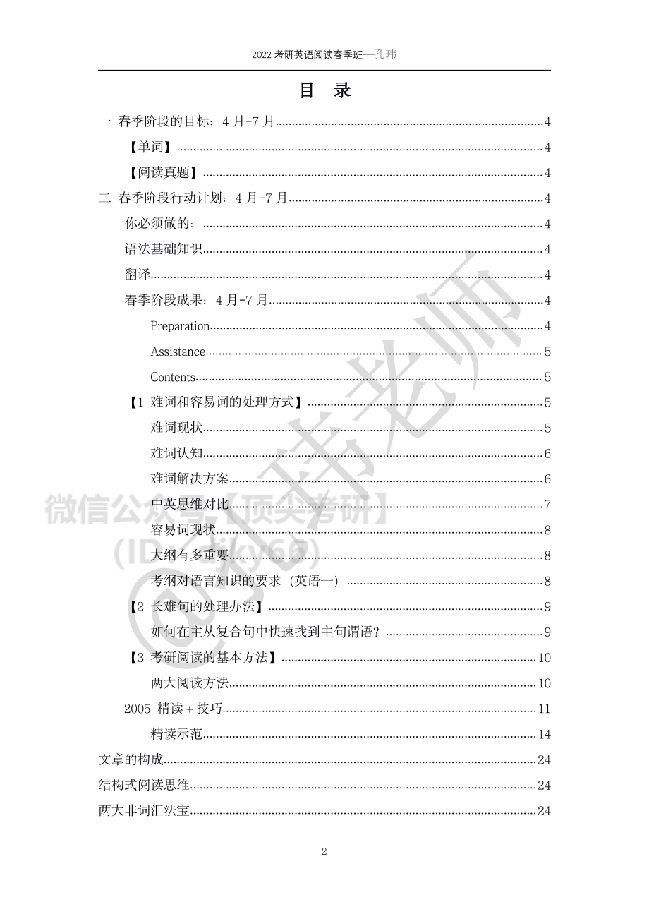 2022考研英语阅读春季班英语考研资料免费分享.pdf_第2页