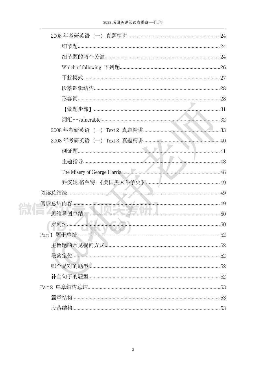 2022考研英语阅读春季班英语考研资料免费分享.pdf_第3页