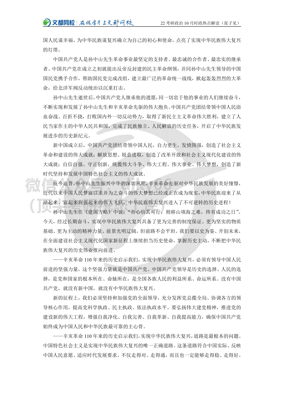 2022考研政治10月时政热点解读（张子见）免费分享考研资料.pdf_第2页