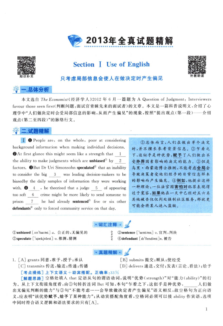 2013黄皮书真题解析（英语一）【无水印】高清(1).pdf_第1页