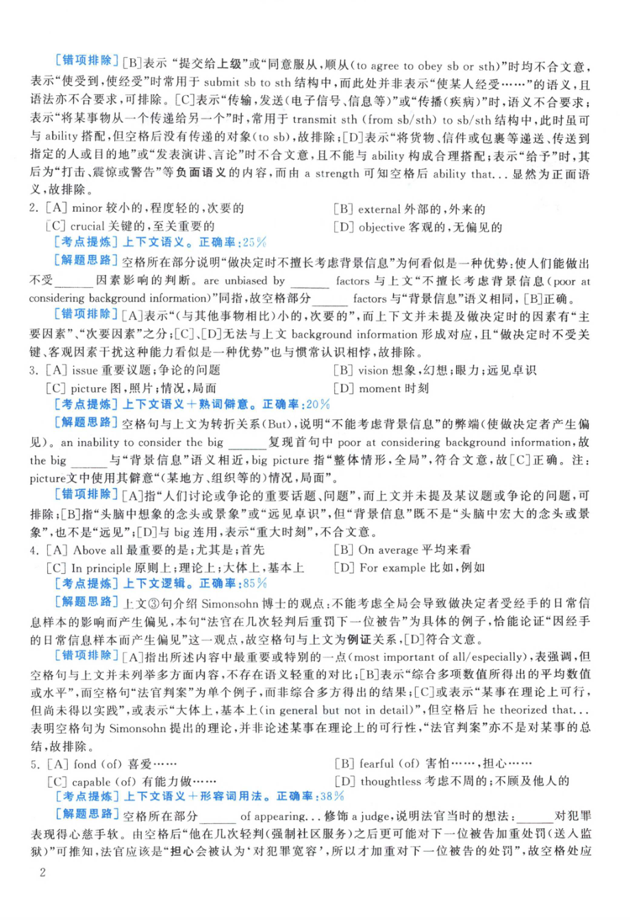 2013黄皮书真题解析（英语一）【无水印】高清(1).pdf_第2页