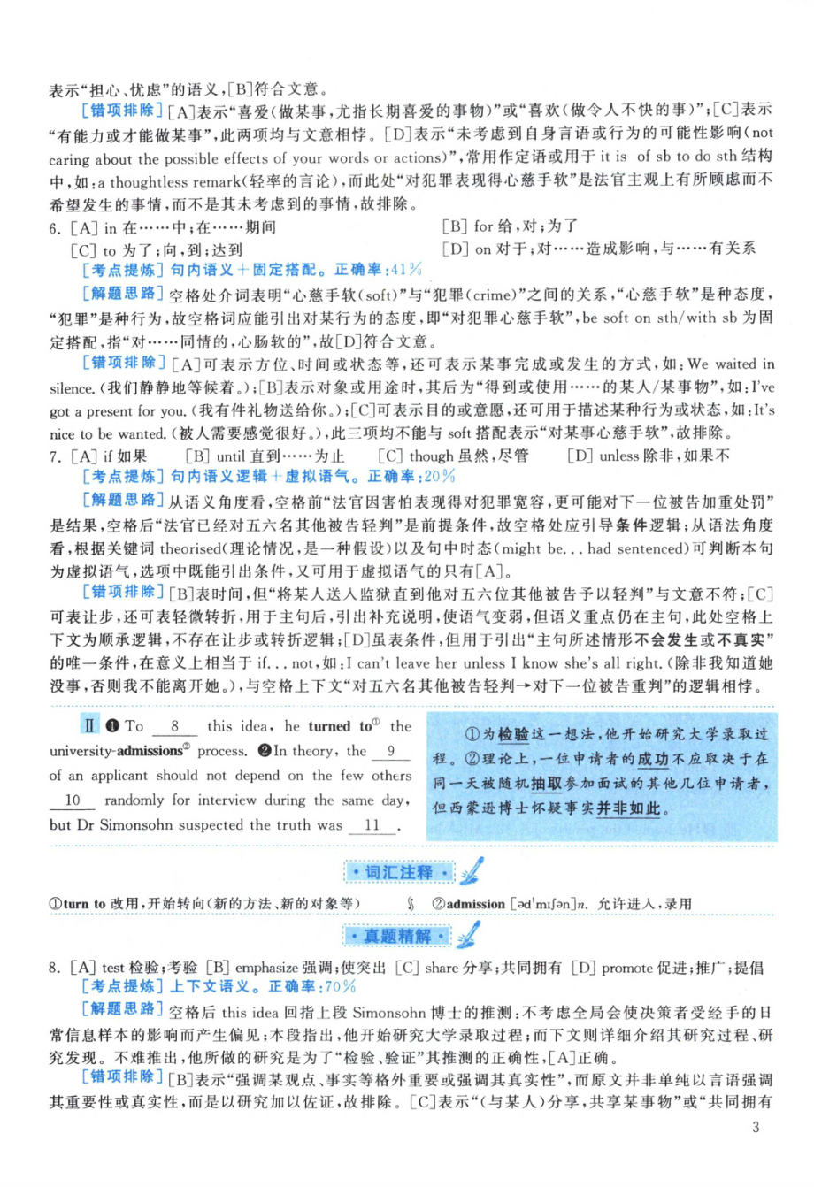 2013黄皮书真题解析（英语一）【无水印】高清(1).pdf_第3页