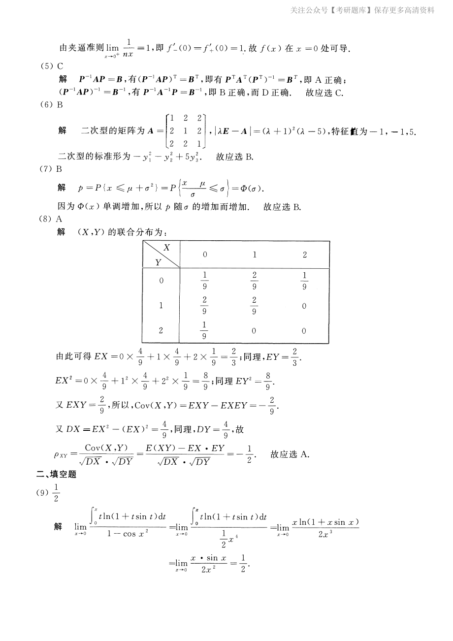 2016考研数一真题解析.pdf_第2页