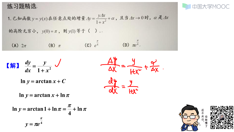 第四章：常微分方程.pdf_第1页