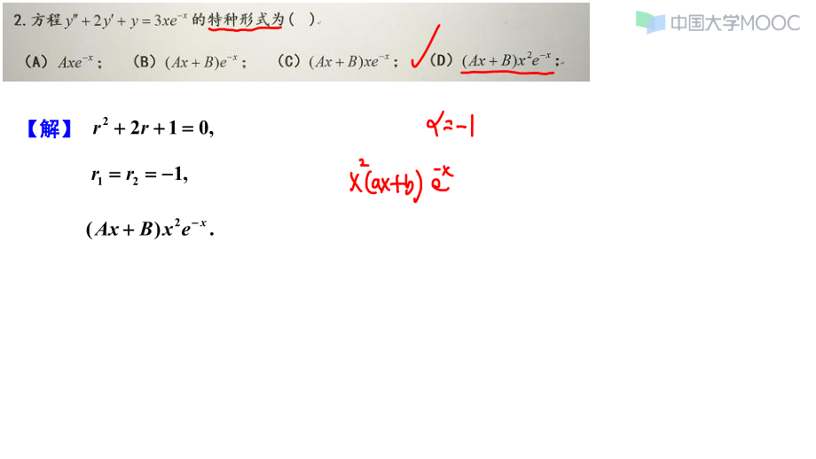 第四章：常微分方程.pdf_第2页