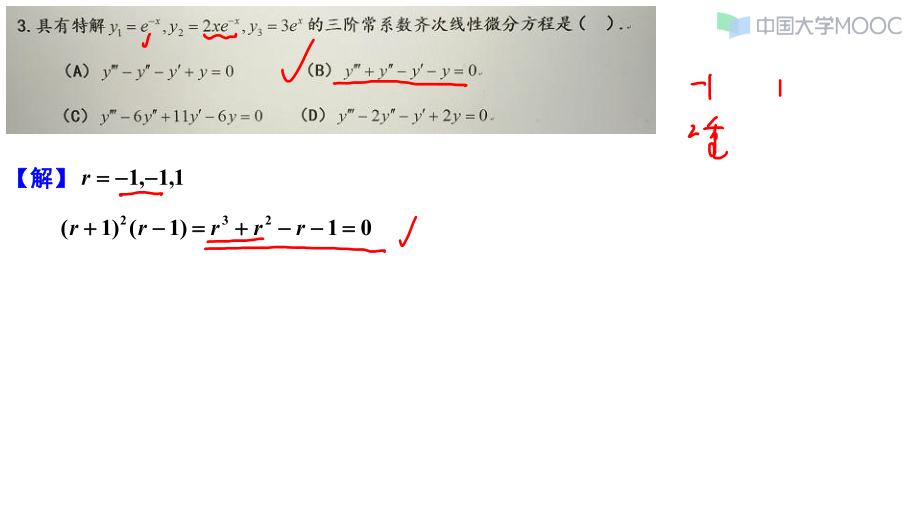 第四章：常微分方程.pdf_第3页