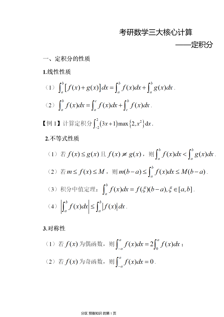 定积分讲义.pdf_第1页