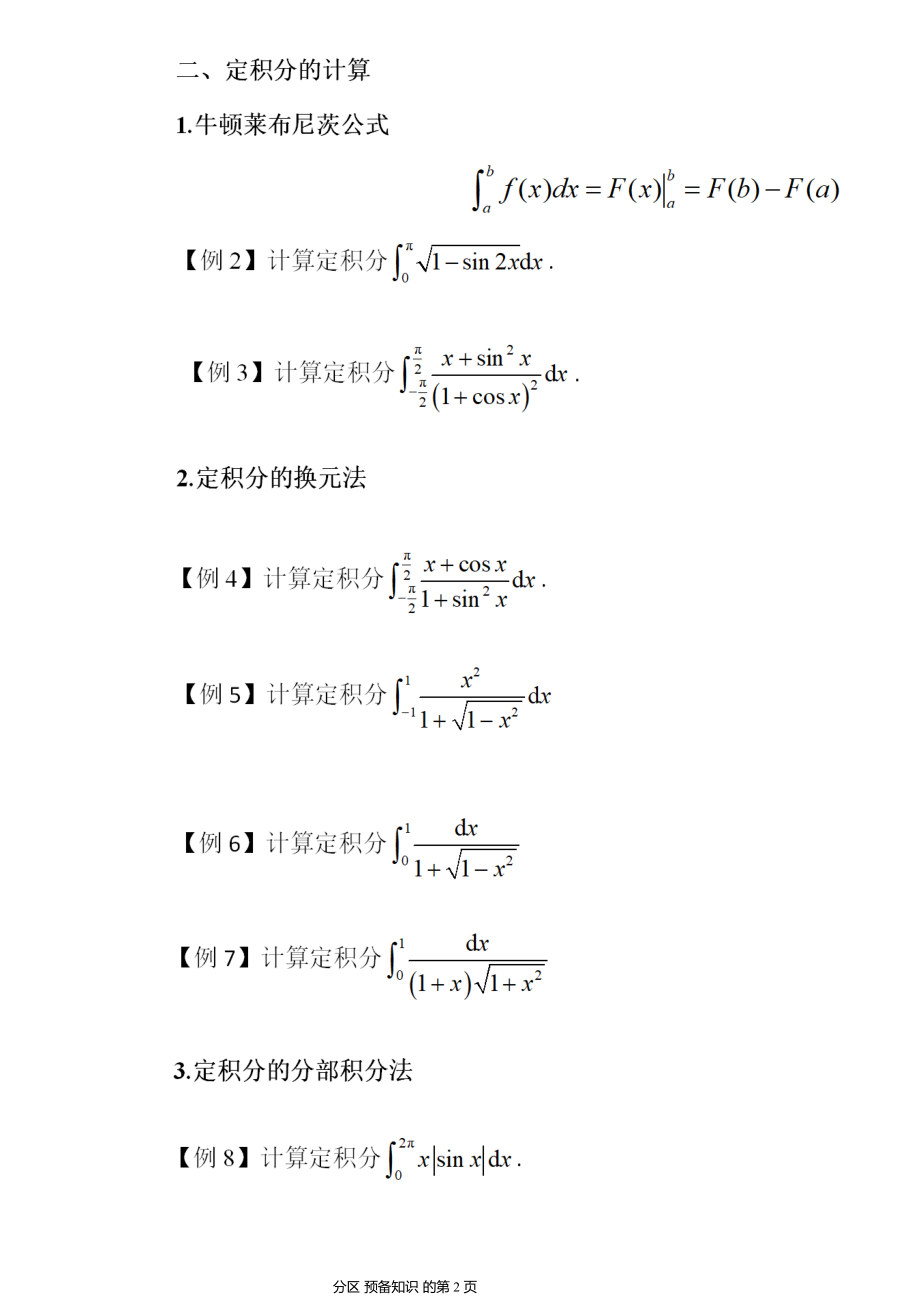 定积分讲义.pdf_第2页