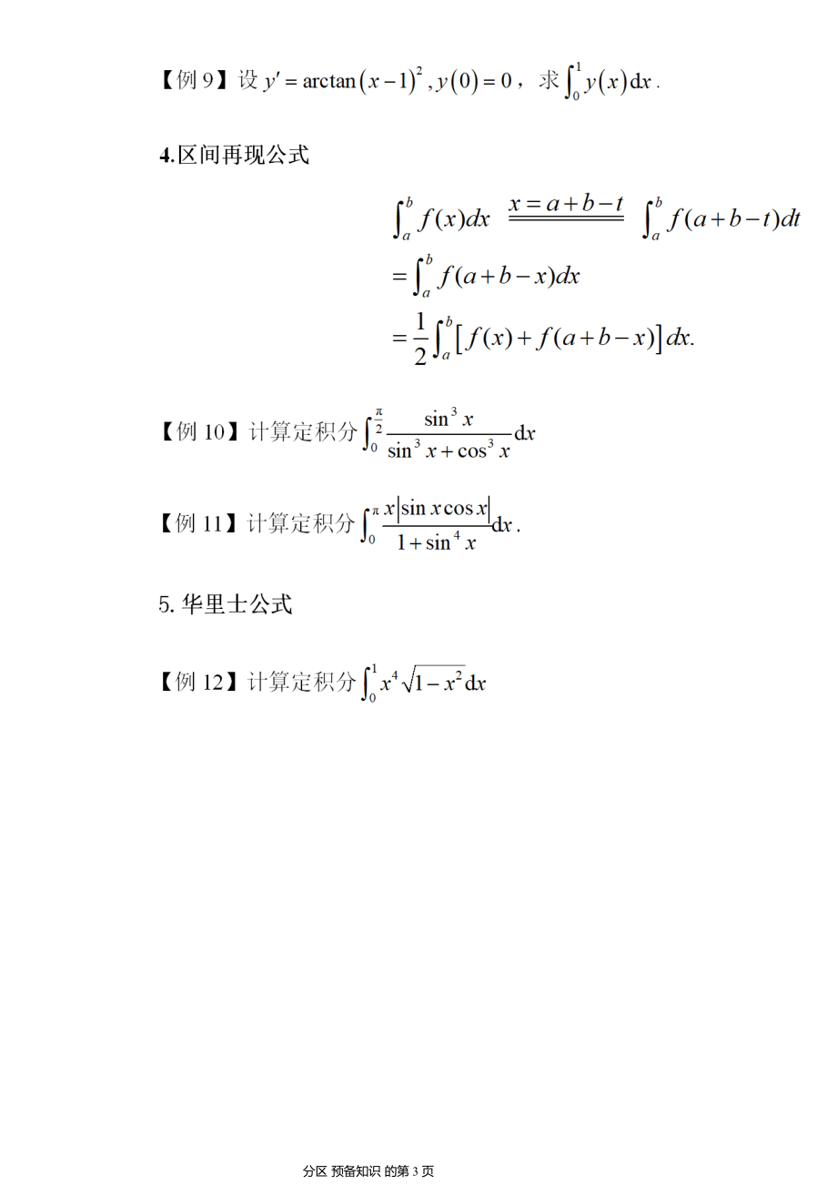 定积分讲义.pdf_第3页