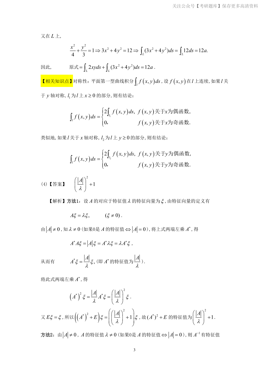 1998考研数一真题解析.pdf_第3页