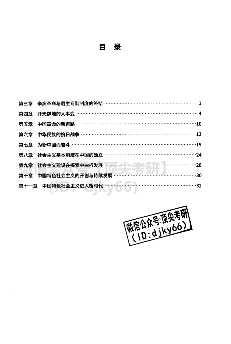 2022考虫政治史纲强化讲义免费分享考研资料.pdf_第2页