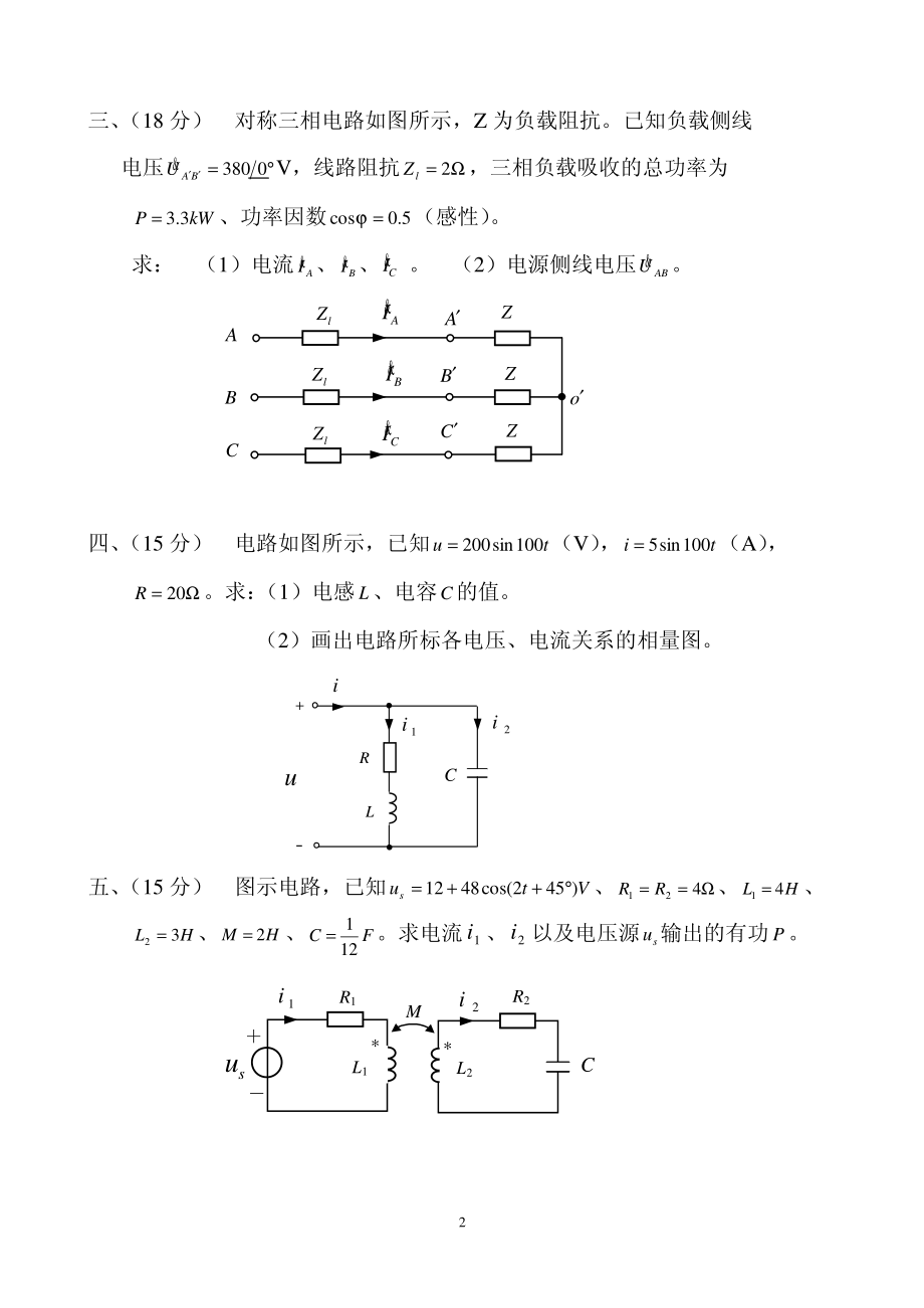 2004西南交通大学考研电路分析试题.pdf_第2页