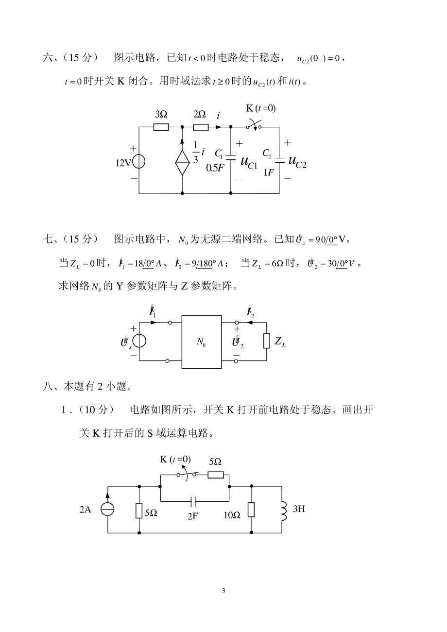 2004西南交通大学考研电路分析试题.pdf_第3页