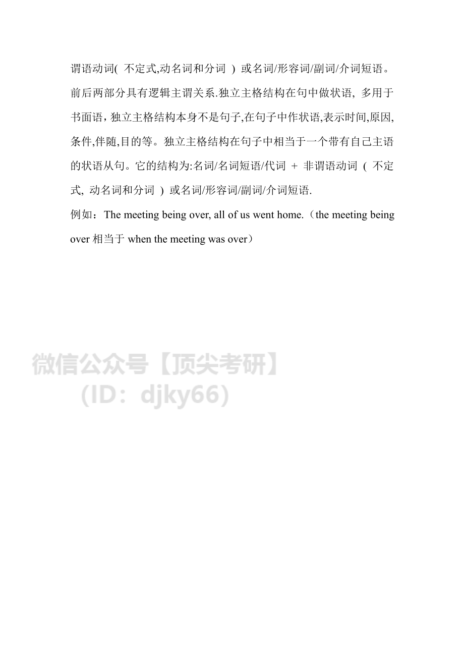 答疑0419英语考研资料免费分享.pdf_第3页